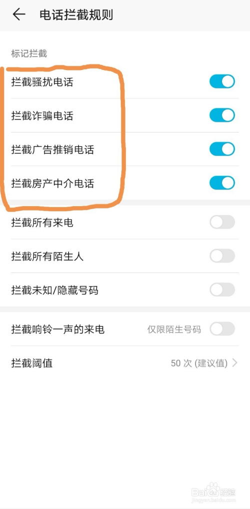 华为手机怎么移出拦截 华为手机怎么移出拦截