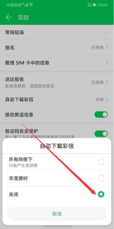 华为手机怎么关闭分手