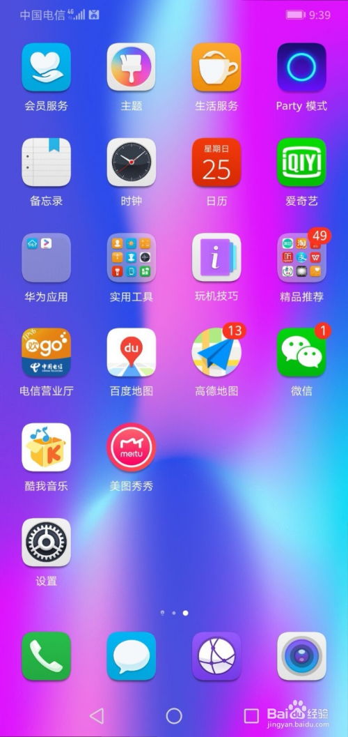 华为手机怎么语音说话 华为手机怎么语音说话