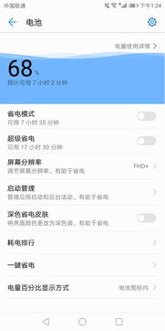 华为手机热度怎么查询 华为手机热度怎么查询
