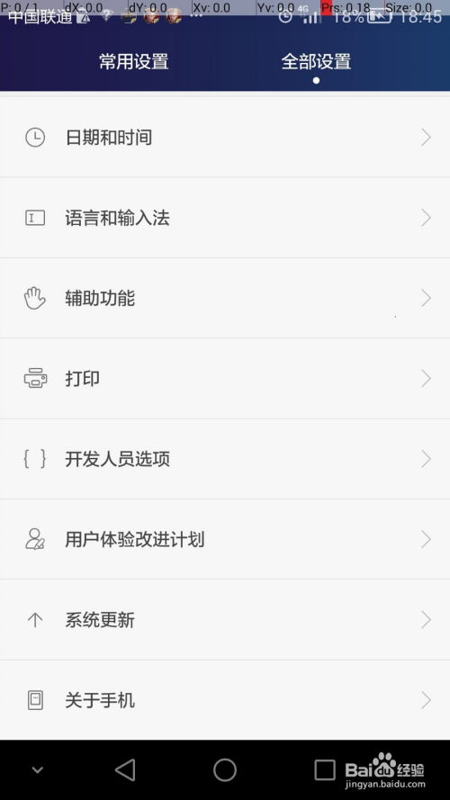 华为手机怎么取消蓝线
