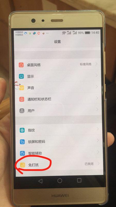 华为手机打扰怎么关