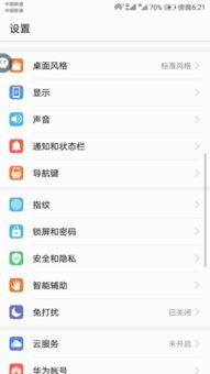 华为怎么定位男方手机 华为怎么定位男方手机