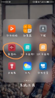 华为手机怎么录音无损 华为手机怎么录音无损