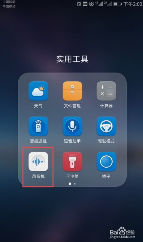 手机录音怎么调音华为 手机录音怎么调音华为