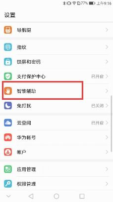 华为手机截图怎么复制