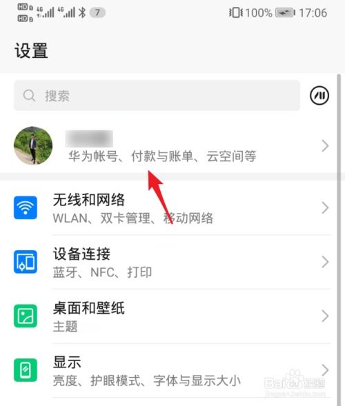 华为手机怎么退设置 华为手机怎么退设置