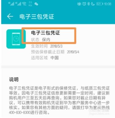 华为手机怎么免费保修 华为手机怎么免费保修