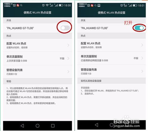 华为手机wpa怎么设置 华为手机wpa怎么设置
