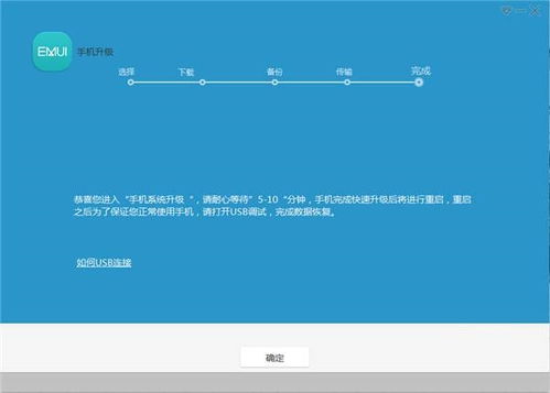华为手机助手怎么升级 华为手机助手怎么升级