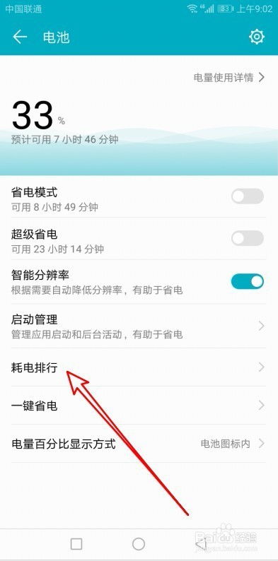 怎么知道华为手机耗电 怎么知道华为手机耗电