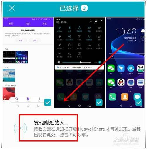 华为手机怎么上传派对