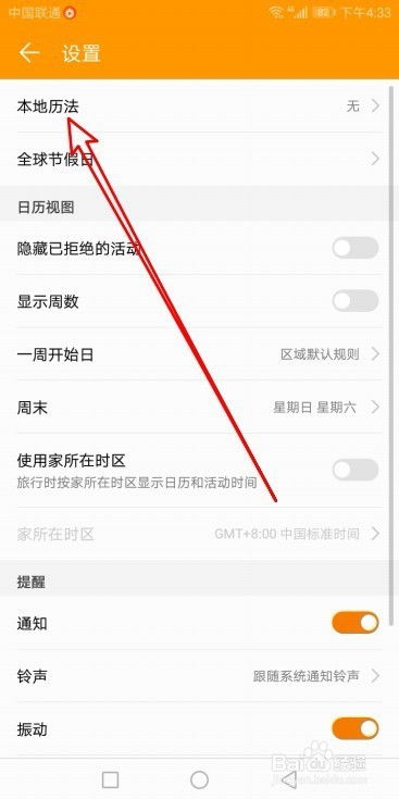 华为手机怎么传日历 华为手机怎么传日历