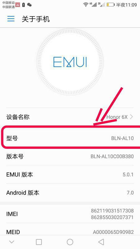 华为手机详情怎么查看