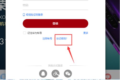 华为手机帐号怎么解锁 华为手机帐号怎么解锁