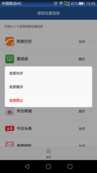 华为手机怎么解开定位 华为手机怎么解开定位