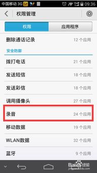 华为手机怎么放开权限