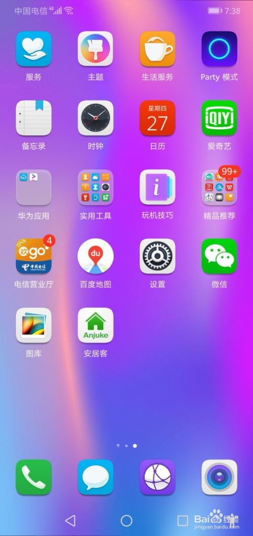 华为手机怎么调回铃声