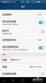华为手机怎么亮度调节 华为手机怎么亮度调节