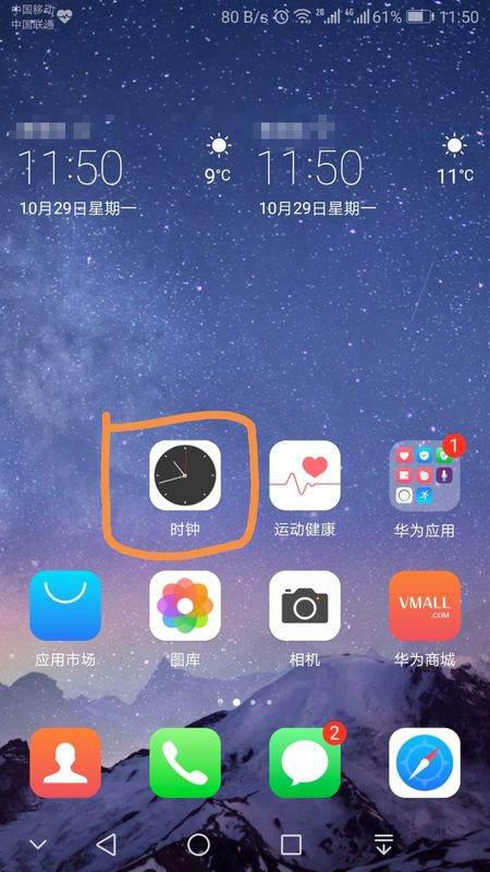 华为怎么开启手机闹钟