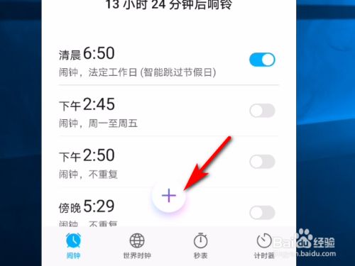 怎么换手机闹铃华为