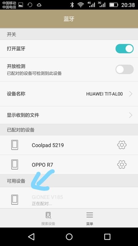 华为手机蓝牙怎么修改