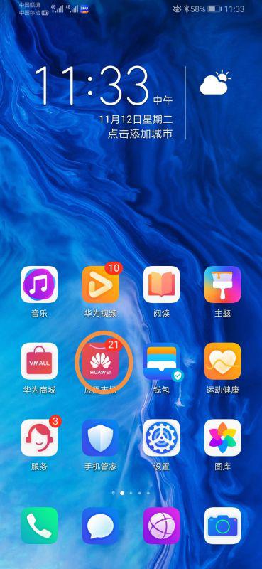 怎么下载华为手机市场