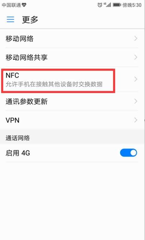 华为手机怎么管理nfc 华为手机怎么管理nfc
