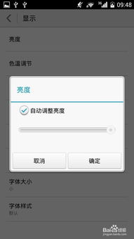 华为怎么调手机亮度