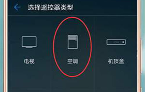 手机怎么遥控空调 华为 手机怎么遥控空调 华为