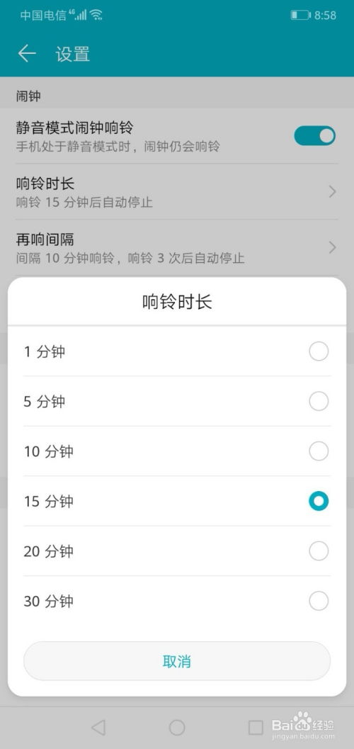 华为闹铃手机怎么设置