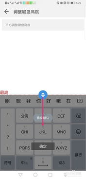 华为手机键盘怎么拉高 华为手机键盘怎么拉高