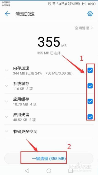 华为手机怎么增加运行 华为手机怎么增加运行
