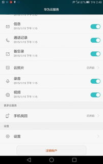 华为手机怎么同步云端