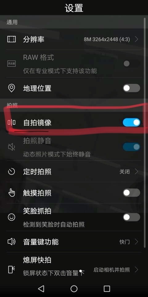 华为手机镜像怎么关闭