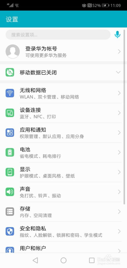 华为手机精灵怎么关闭