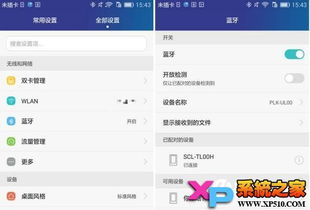 华为手机怎么刷新蓝牙 华为手机怎么刷新蓝牙