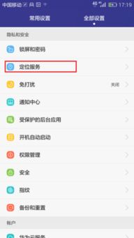 华为老公手机怎么定位 华为老公手机怎么定位