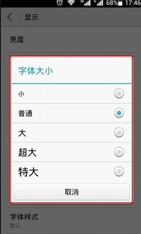 华为手机字怎么缩小