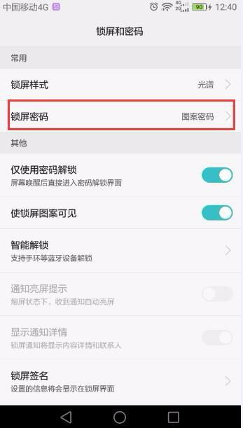手机怎么删除密码华为 手机怎么删除密码华为