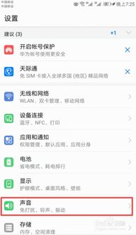 华为手机铃声怎么整 华为手机铃声怎么整