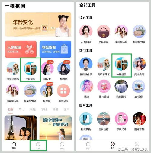 华为手机怎么拼图完整