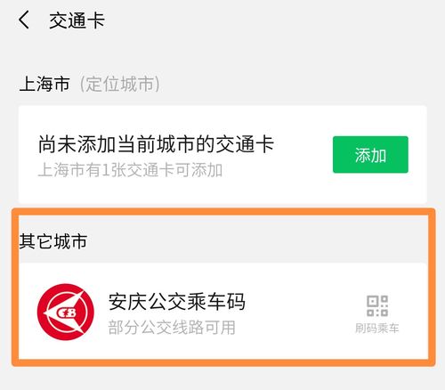 华为手机公交怎么付钱 华为手机公交怎么付钱