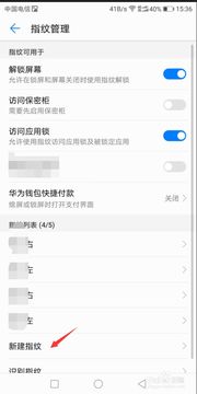 华为手机怎么关掉解锁