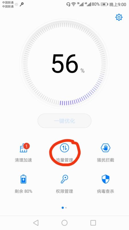 夫妻华为手机怎么监控