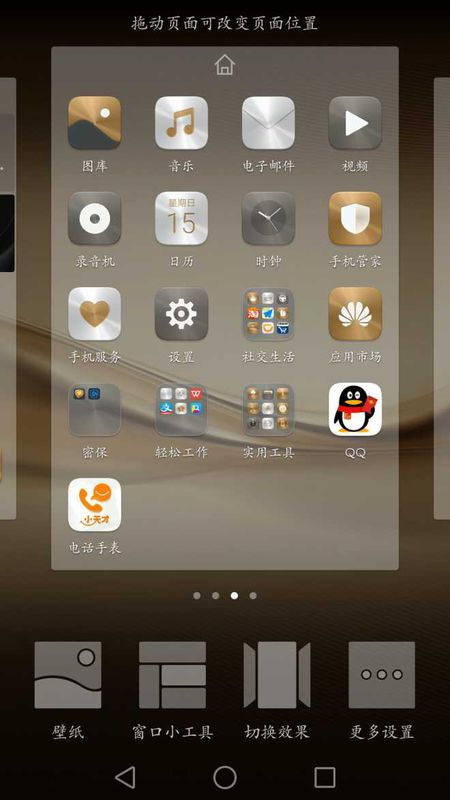 华为手机怎么减少页面 华为手机怎么减少页面