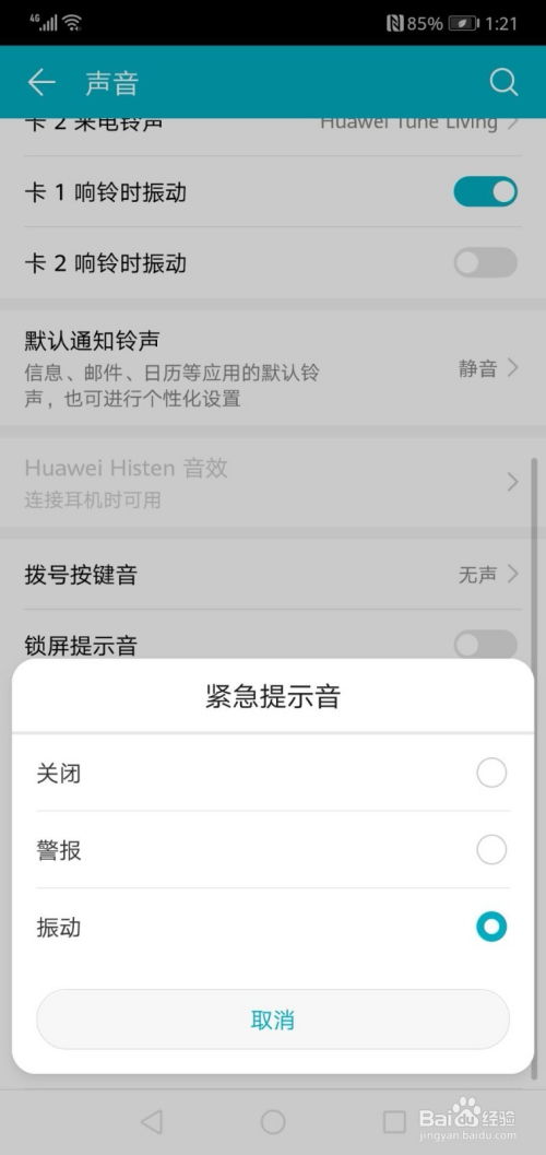 华为手机怎么加提醒