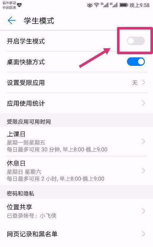 华为手机怎么不让跑电 华为手机怎么不让跑电