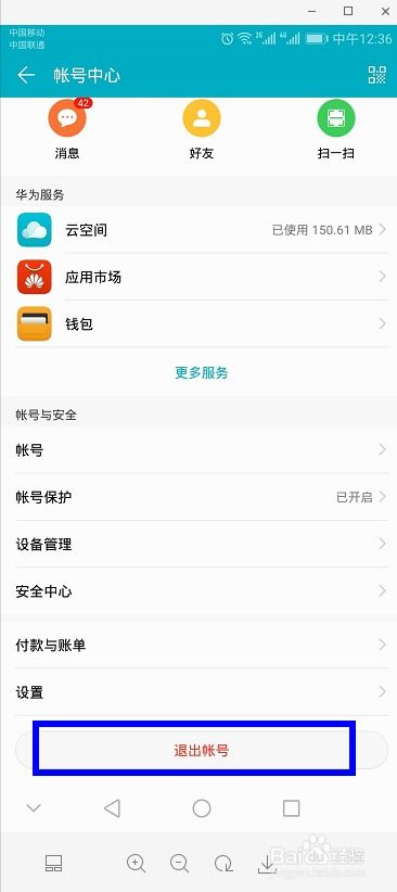 怎么退出华为手机版本 怎么退出华为手机版本