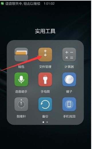 华为手机视频怎么调换